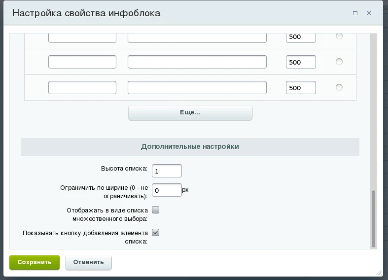 Дополнительные свойства инфоблоков — 1