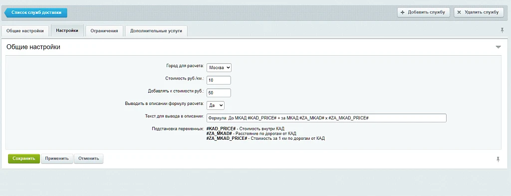 MDSoft: Модуль расчета доставки за МКАД — 1