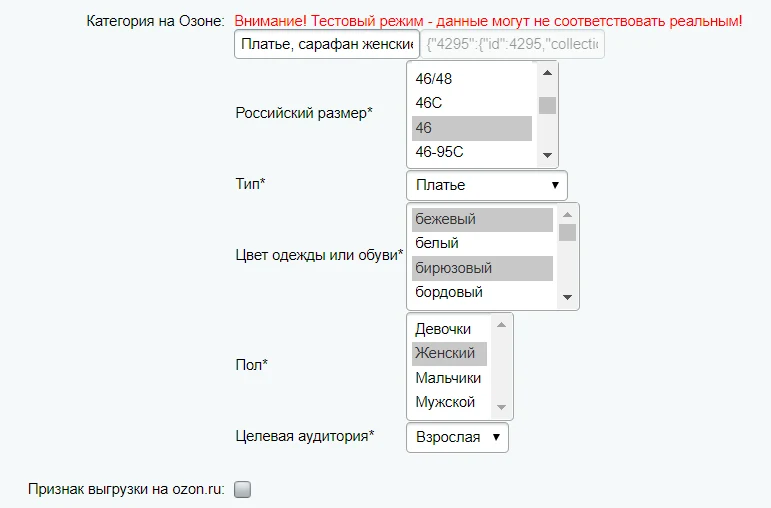 Интеграция с Ozon.ru — 2