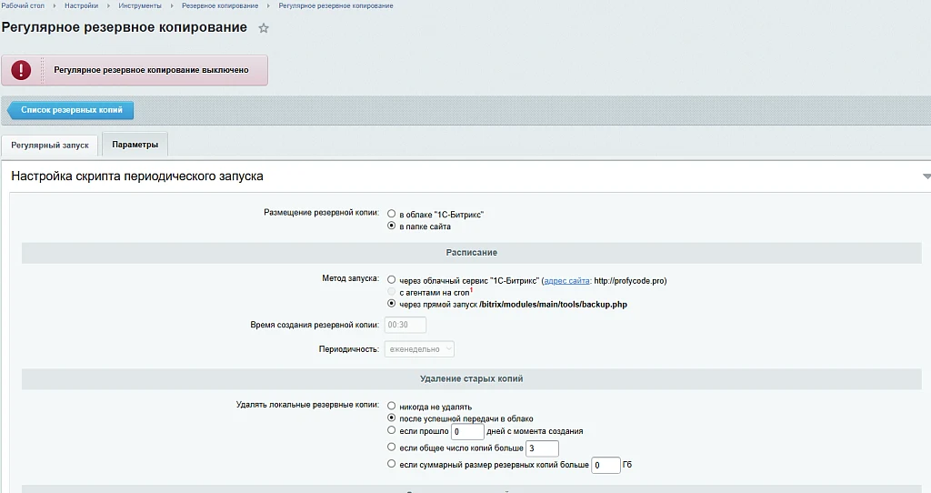 Backup to VK Cloud — 2