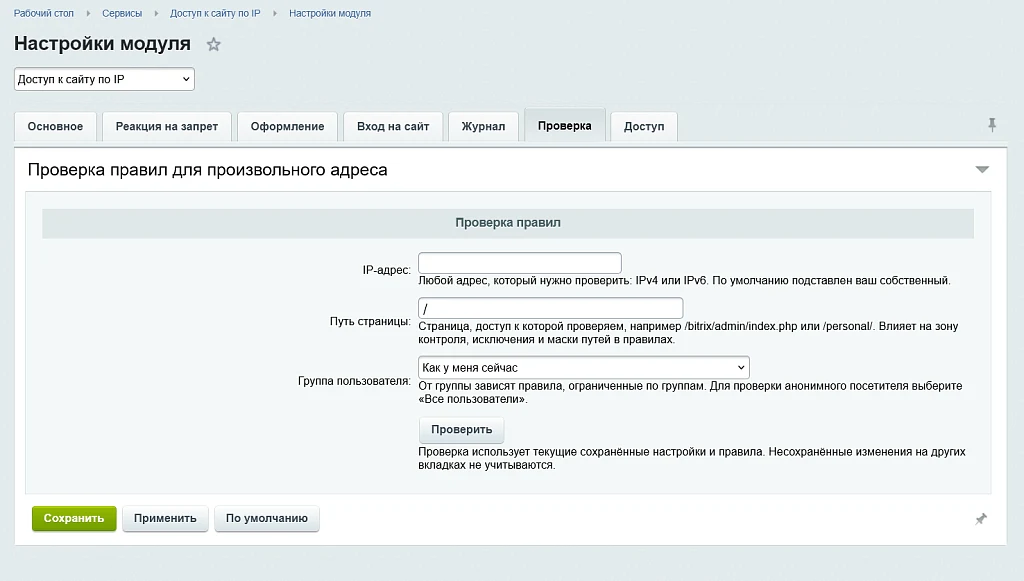 Доступ к сайту по IP — 6