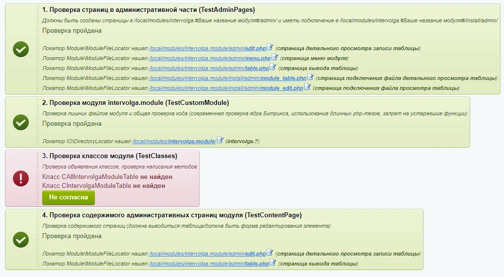 Проверка Академии — 5