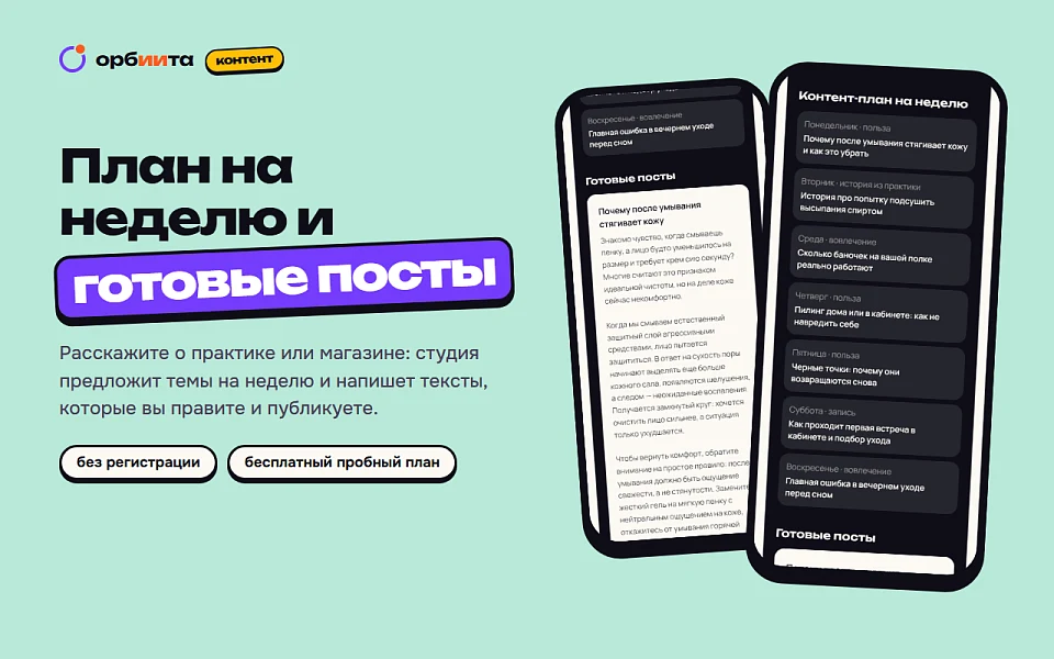 Контент-студия: статьи на сайт и автопостинг — 5