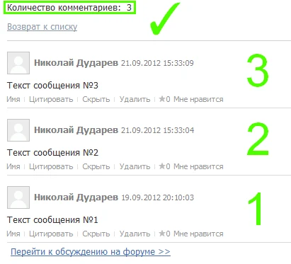 Счётчик комментариев — 3