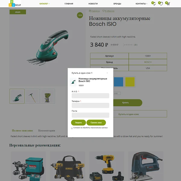 Pvgroup.Tools - Интернет магазин садовых инструментов. Начиная со Старта с конструктором - №60158 — 9