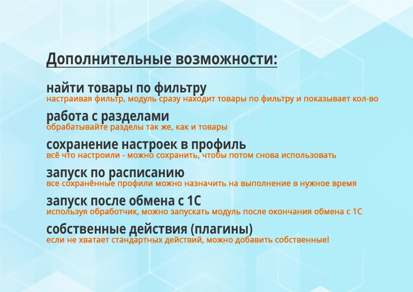 Антирутин: массовая обработка товаров и разделов по произвольным сценариям — 4
