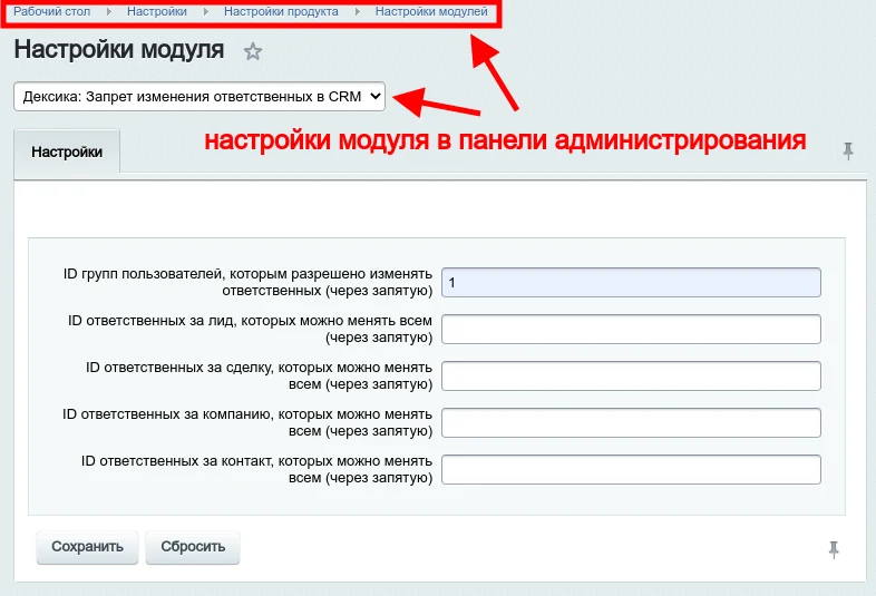 Dexika: Prohibition of Changing Responsible Persons in CRM — 1