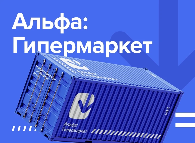 АЛЬФА: Гипермаркет — интернет магазин + оптовый B2B портал. Платформа оптовых продаж — 1