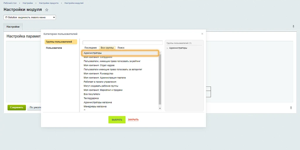IT-Solution: видимость левого меню — 2