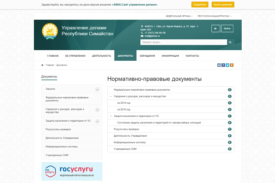 SIMAI: Сайт управления делами – адаптивный с версией для слабовидящих — 7