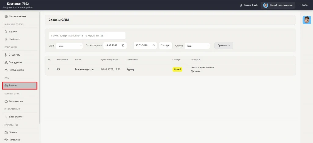 DESK24 — integration with online store — 5