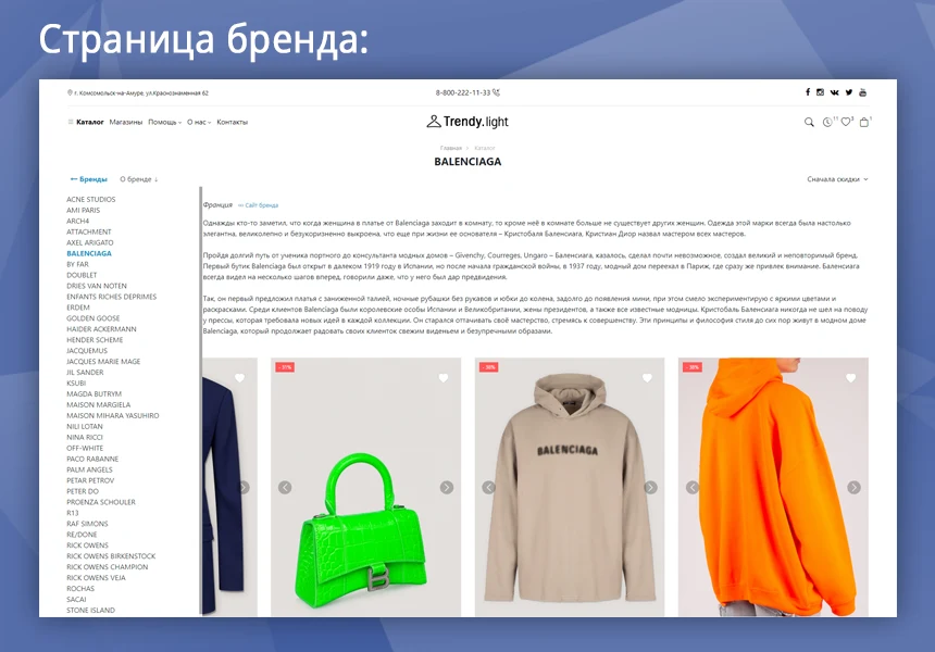 Trendy[light]: clothing and footwear store, starting from the Start edition — 4