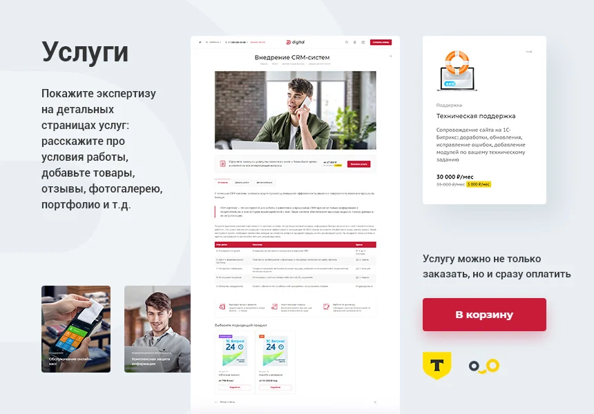 Аспро: Digital 2.0 - Корпоративный сайт — 7