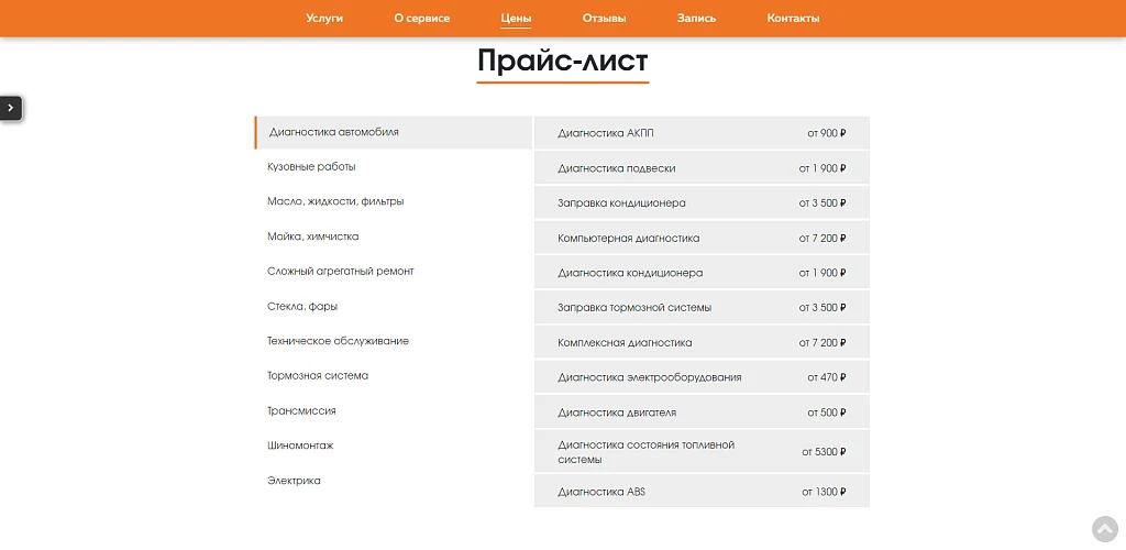 Сайт автосервиса с формой записи — 4
