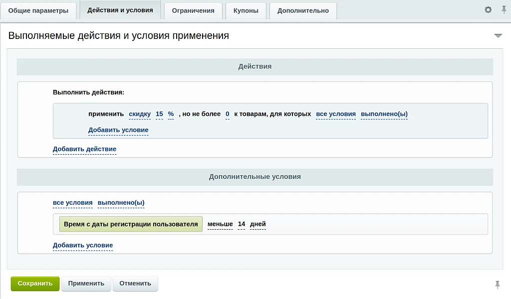 Intensa: Расширение правил работы с корзиной — 9
