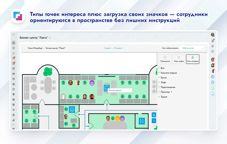 Управление малым пространством: карта (схема) офиса, бронирование, рассадка — 13