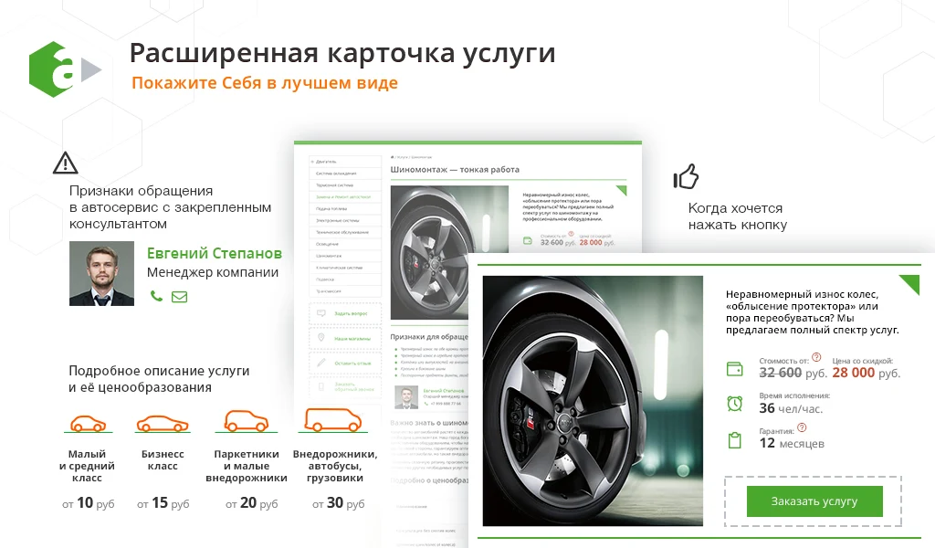 AutoCity: car sales, auto service, tire changing — 6