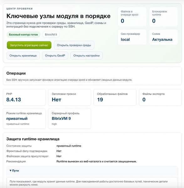Дубовой: Сигма - защита трафика и контроль ботов с ИИ советником — 34