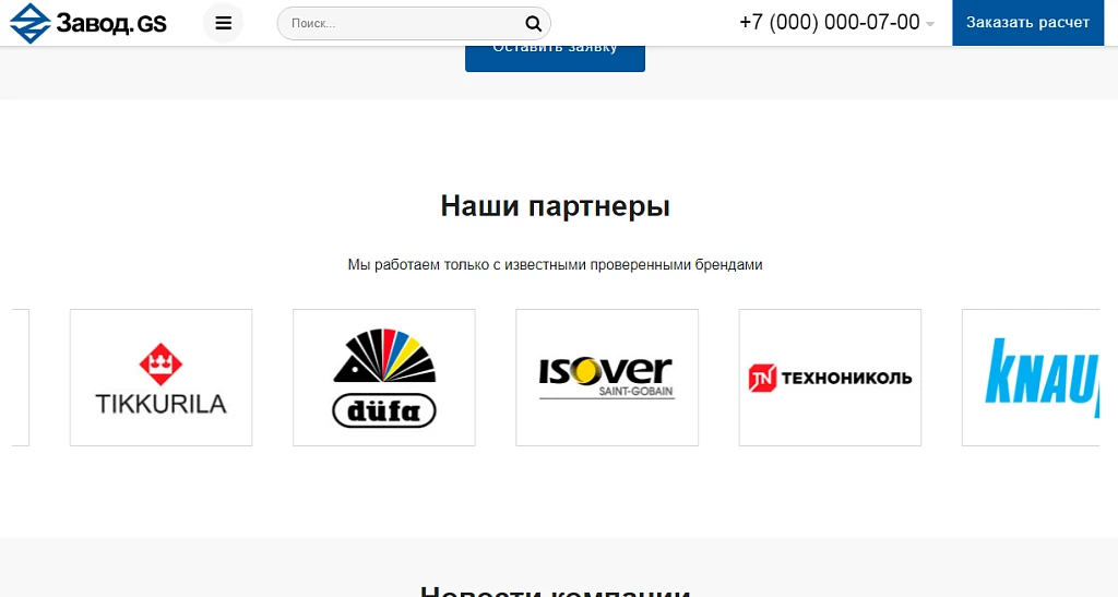 Завод.GS - производство и продажа материалов, техники, оборудования — 9