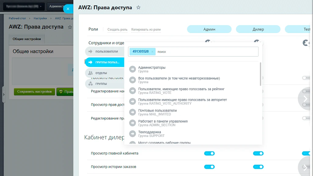 AWZ: Права доступа — 2