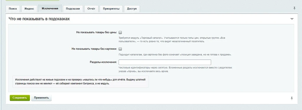 Умный поиск: опечатки, артикулы, живые подсказки и отчёт по запросам для 1С-Битрикс — 4