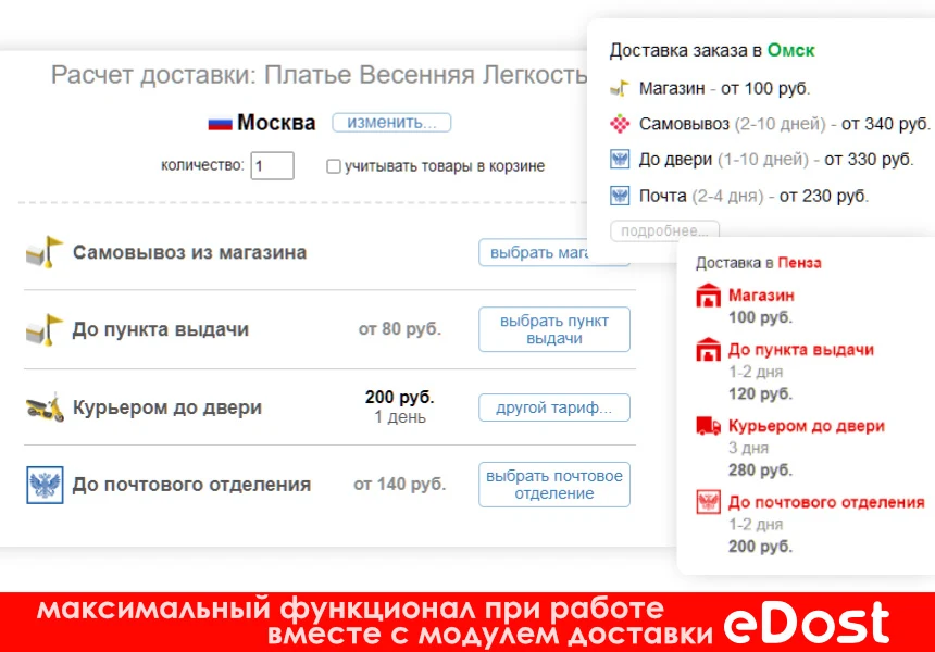 Расчет доставки в карточке товара — 2