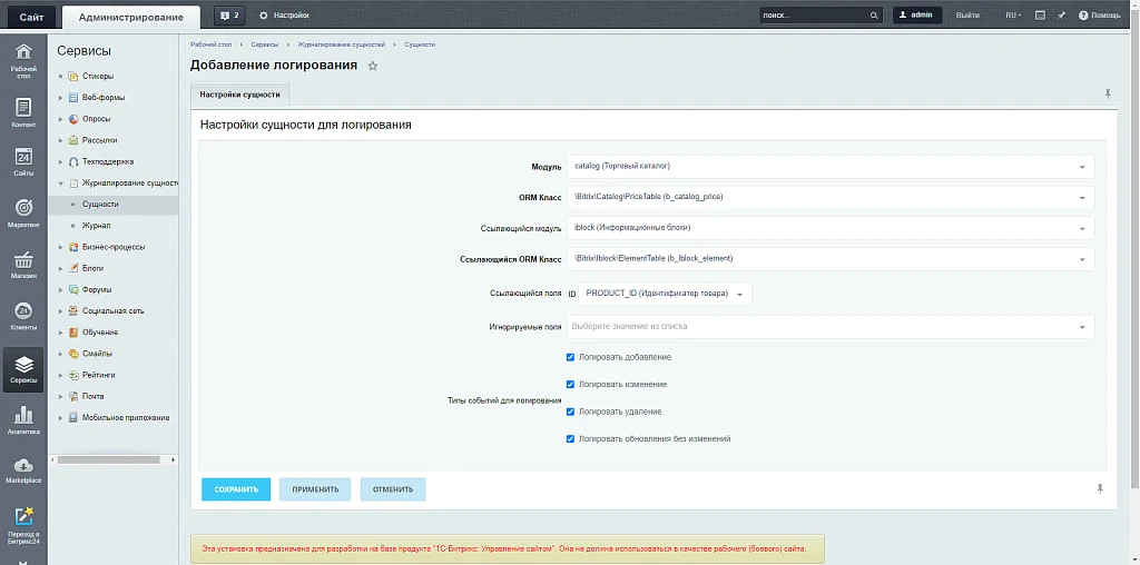 DEV-BX Product, Element, Order, and ORM Entity Change Log — 2