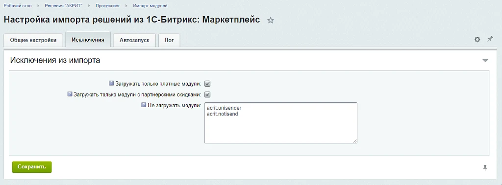 Загрузка каталогов Маркета и БУС и импорт заказов с Маркета — 3