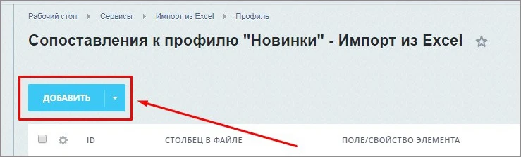 Импорт из Excel — 6