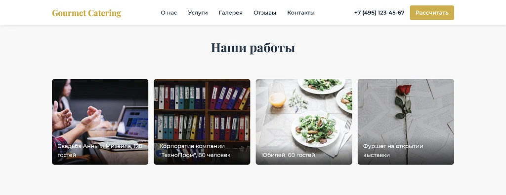 Gourmet Catering - лендинг кейтеринговая компания — 4