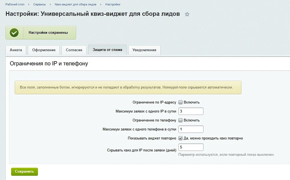 Универсальный квиз-виджет для сбора лидов — 10