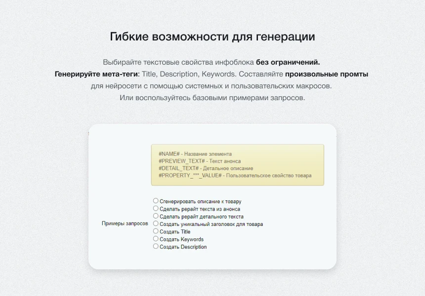 IntecAI - Chat GPT интеграция с сайтом: генерация контента, seo-текстов, мета-тегов — 7