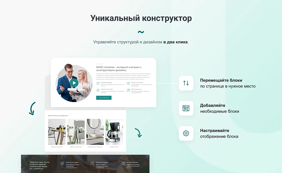 INTEC UniBOX - a landing page site builder with a unique design editor and an online store — 6