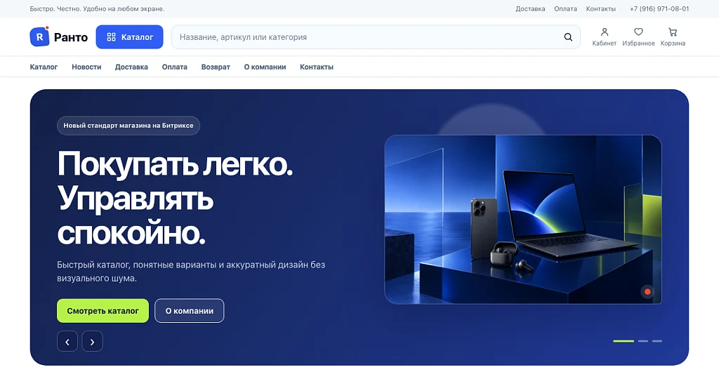 Ранто: умный интернет-магазин и витрина — 5