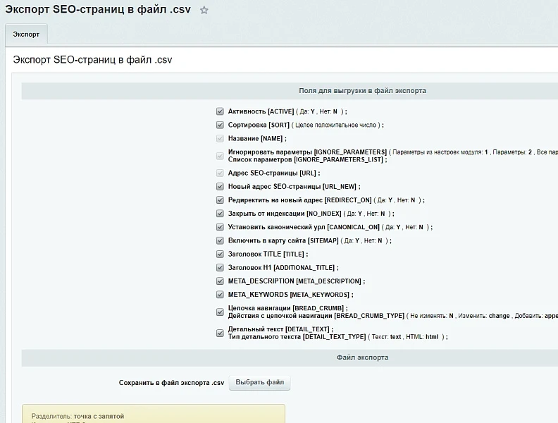 Продвинутый SEO. Управление мета-данными страниц. Создание псевдо-страниц. — 2