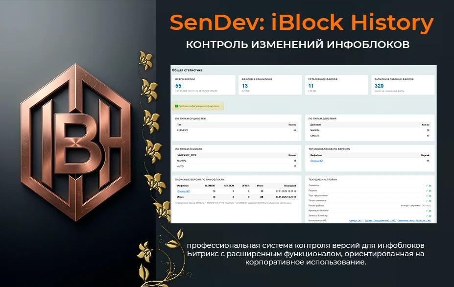 SenDev: iBlock History - Information Block Change Control — 1