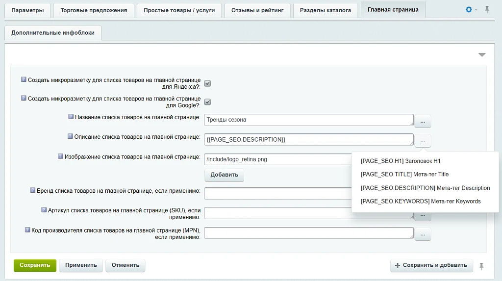 INRAISE: Schema.org/Product. Микроразметка для товаров: Product, Offer, AggregateOffer, OfferCatalog — 16
