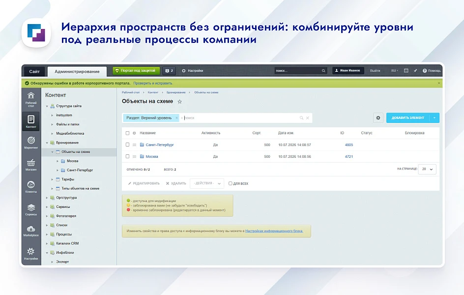 Управление пространством: карта (схема) офиса, бронирование, рассадка — 10