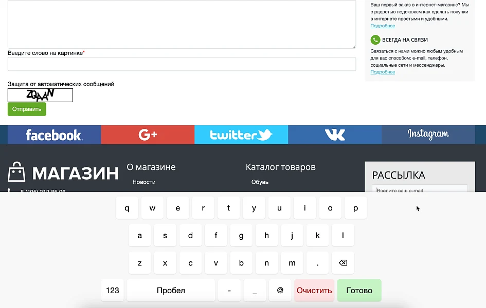 Экранная клавиатура — 2