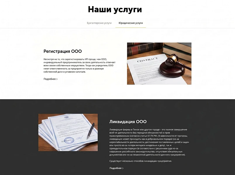 IP Accountant - Website for service companies: accounting, auditing, etc. — 6