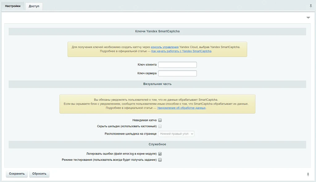 TANAiS.WEB: Yandex SmartCaptcha — замена стандартной капчи (captcha, яндекс капча) — 1