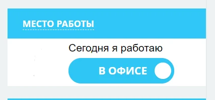 Fusion: Дистанционные сотрудники — 1
