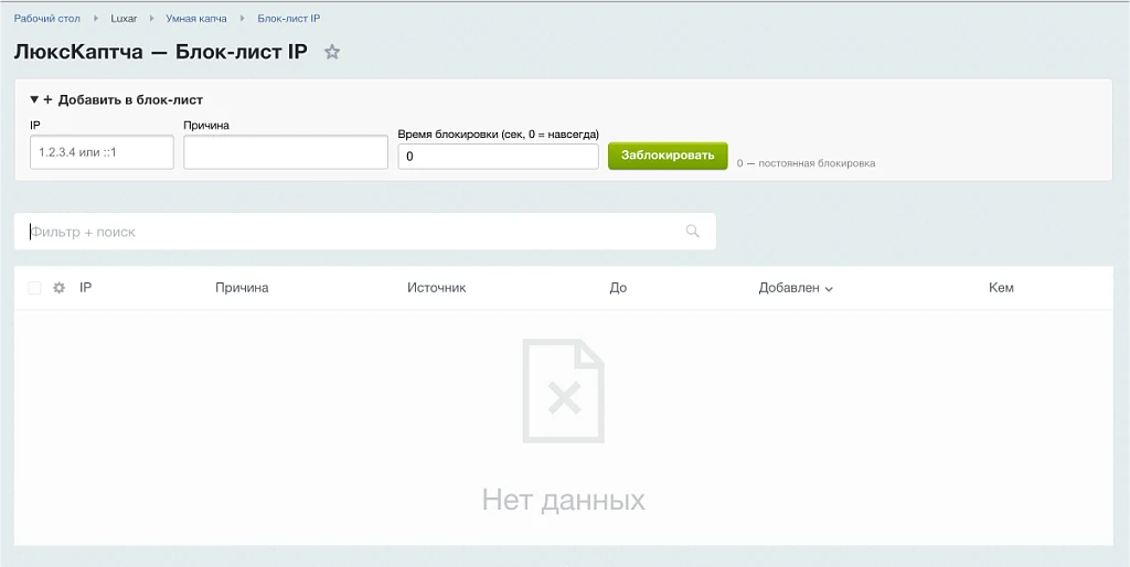 Умная капча, защита от спама и ботов — 4