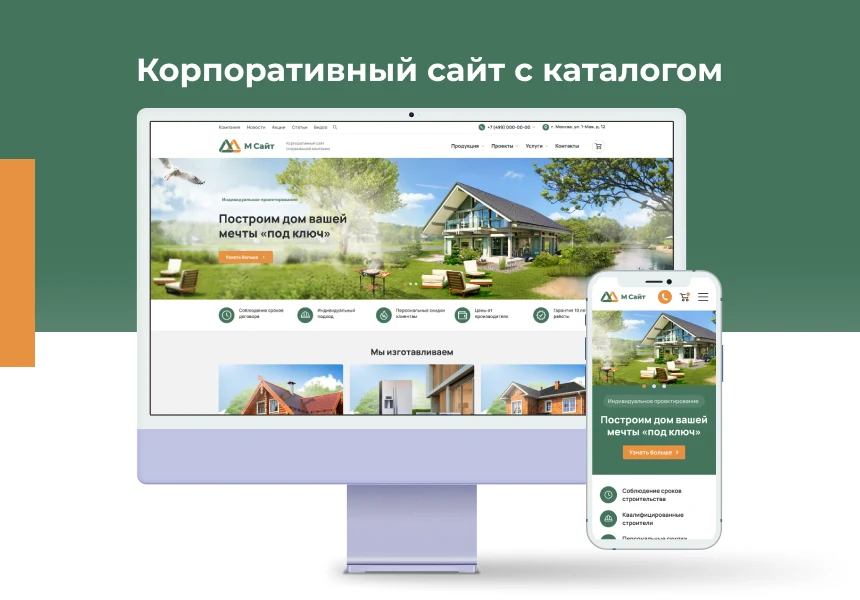 М-Сайт: Корпоративный сайт современной компании — 1