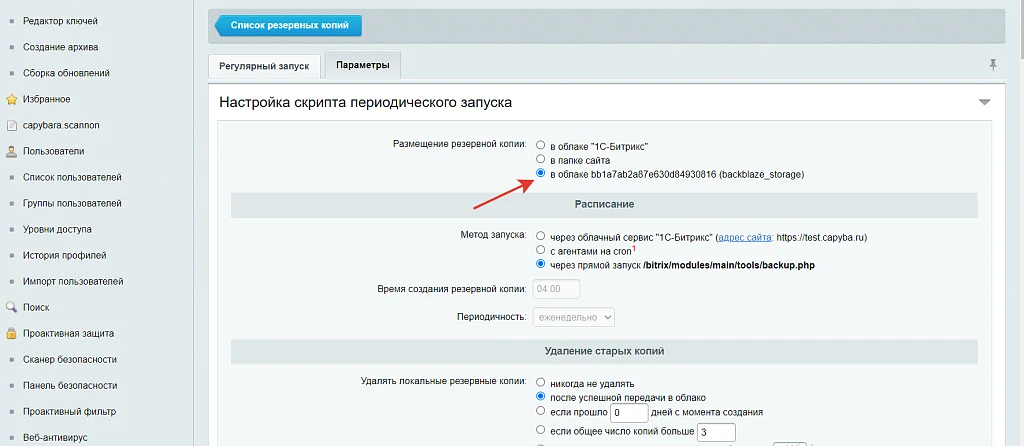Хранение резервных копий в облаке Backblaze — 2