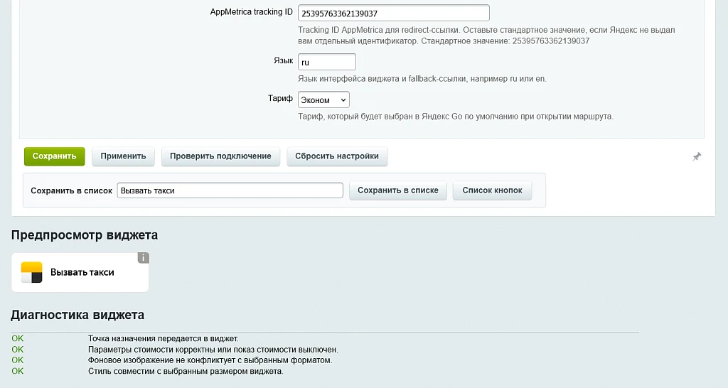 Кнопка вызова такси Яндекс Go — 2