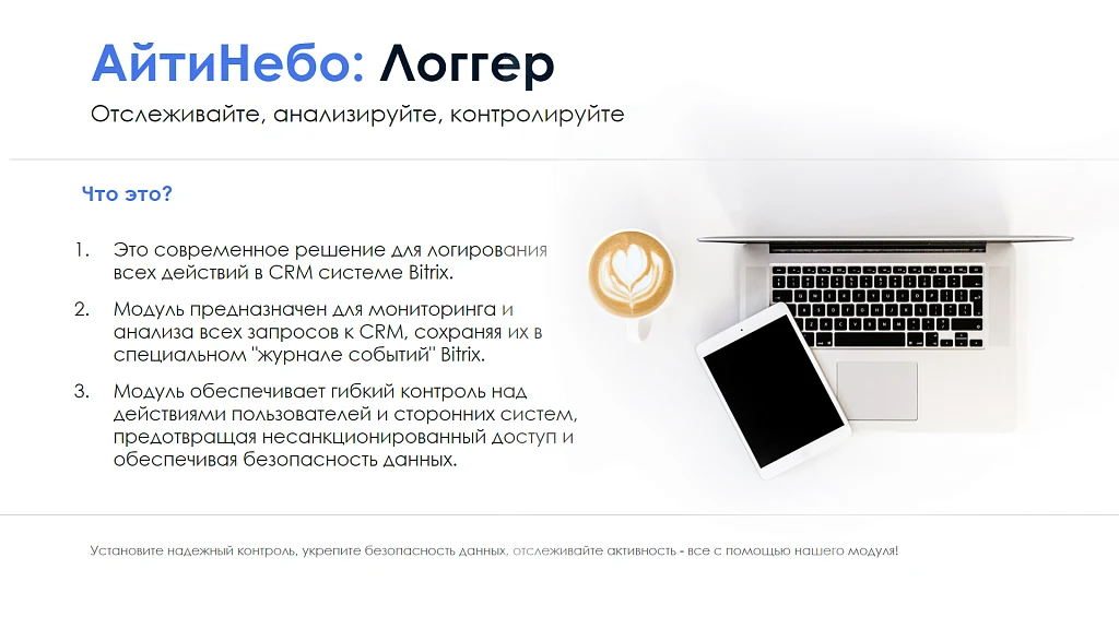 АйтиНебо: Логгер — 2