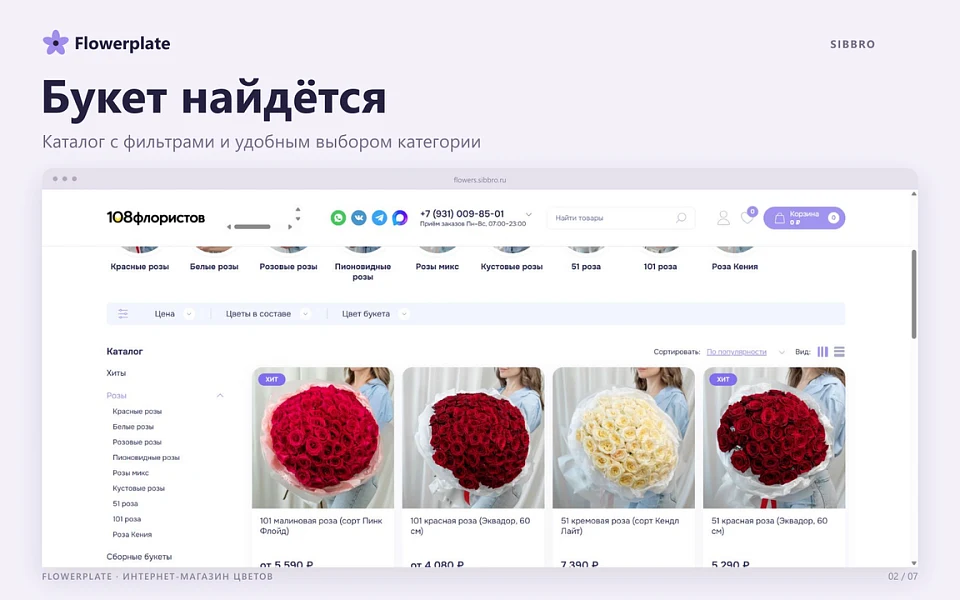 SibBro: Flowerplate — online flower shop, bouquet and gift delivery — 2