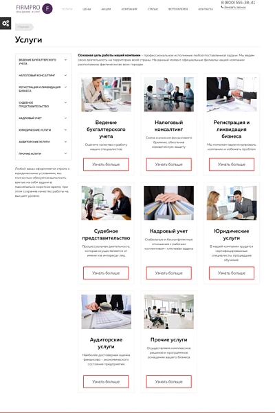 FirmPro: Бизнес услуги. Бухгалтер, юрист, аудитор и др. — 2