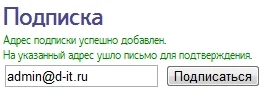 Быстрая форма подписки — 1